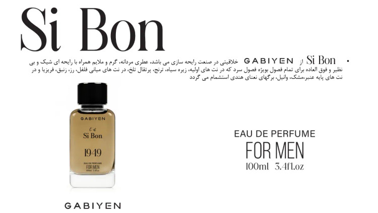 ادکلن مردانه گابی ین مدل Si Bon