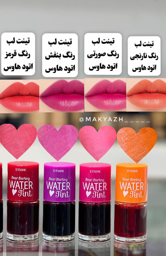 تینت لب قرمز